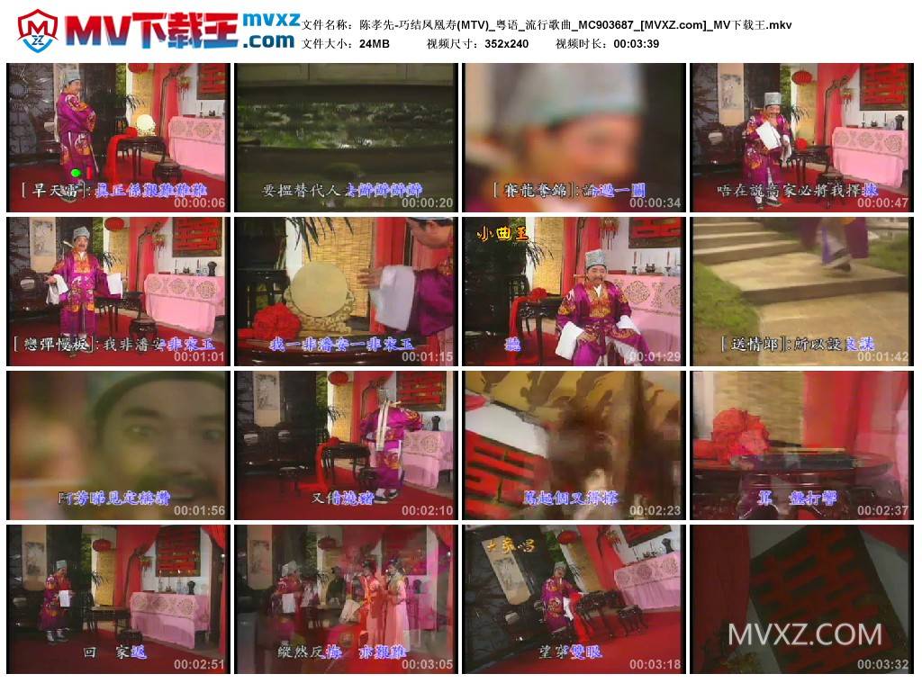 陈孝先-巧结凤凰寿(MTV)_粤语_流行歌曲_MC903687